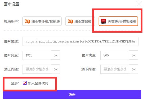 淘宝承接页怎么做全屏?用好代码！