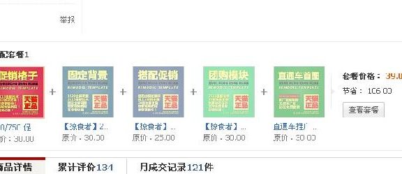 手机详情页搭配套餐如何显示？