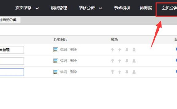 淘宝宝贝分类怎么装修?