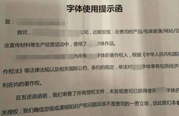 淘宝店铺装修使用字体会侵权吗?如何避免侵权?