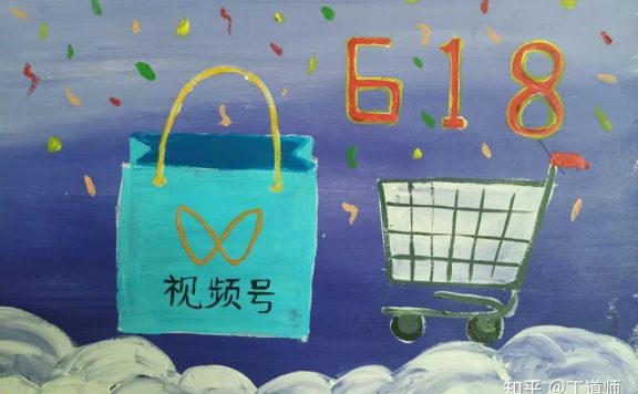 首次参战618，电商业务能否成为视频号主要增长极？