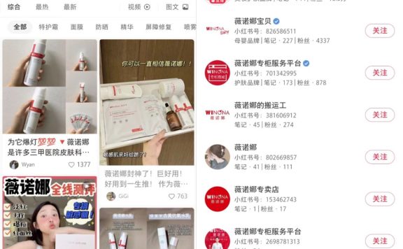 击穿小红书用户心智：薇诺娜如何步步为营？