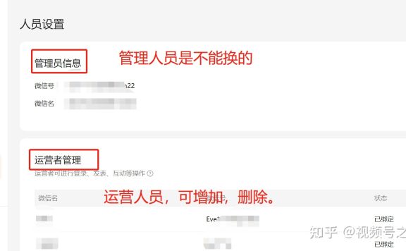 企业视频号如何更换运营者？