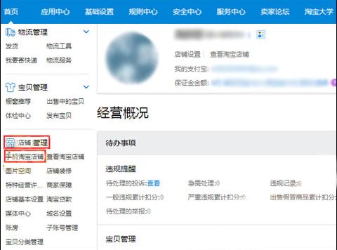 淘宝手机店铺装修入口及手机店铺首页布局介绍