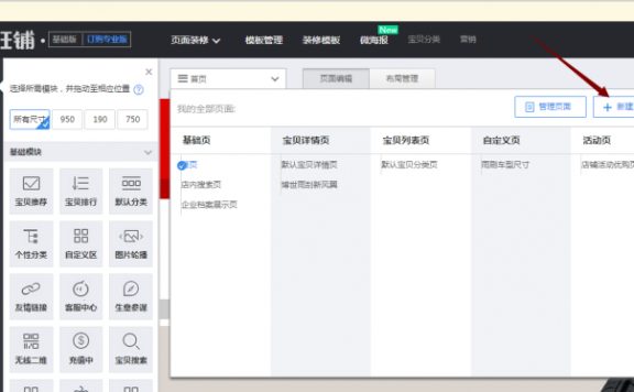 淘宝详情页怎么做设置为宽950?