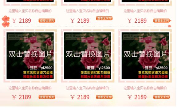 粉红色女装宝贝描述模板淘宝模板