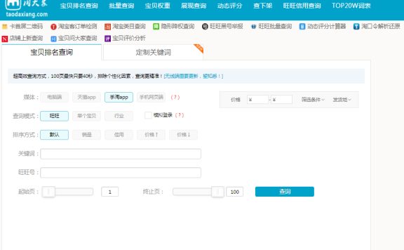 卖家必看！淘宝店铺查宝贝排名工具宝典