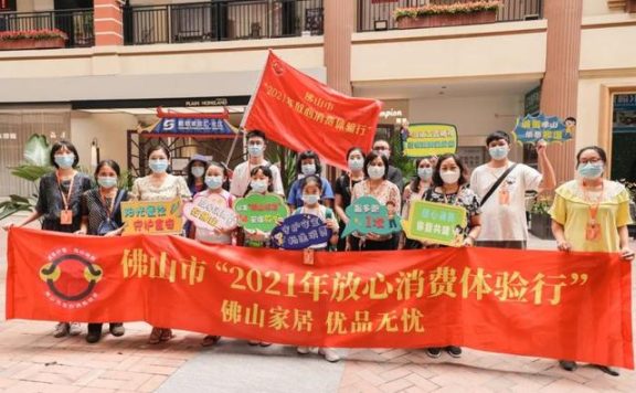 走进家居“佛山制造”感受无忧消费体验