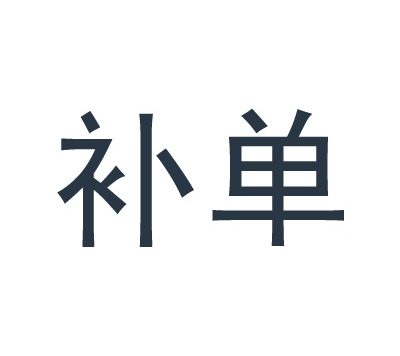 淘宝新品提升销量要注意什么？