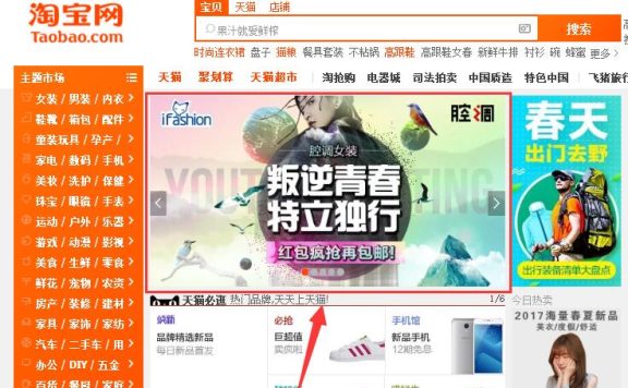 淘宝焦点图是什么?淘宝首页焦点图怎么制作?