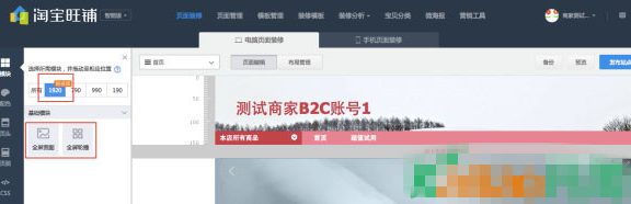 淘宝旺铺智能版装修教程介绍