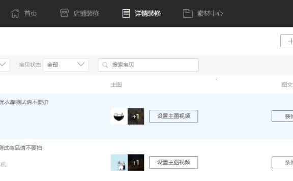 淘宝详情装修如何批量投放?步骤详解