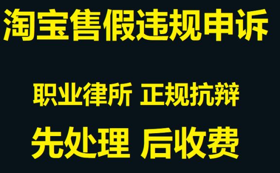 售假扣2分店铺就废了？这几条挽救申诉办法要试试！
