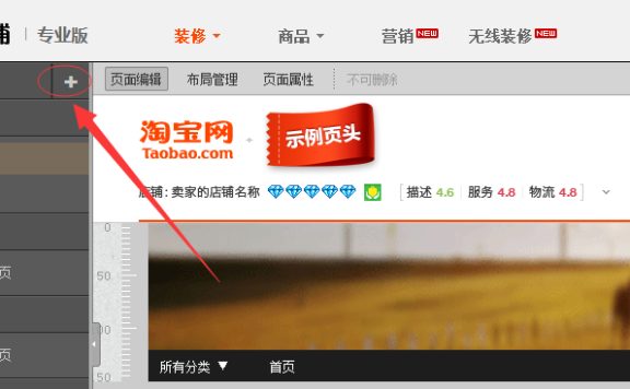 淘宝c店怎么制作二级页面?步骤详解