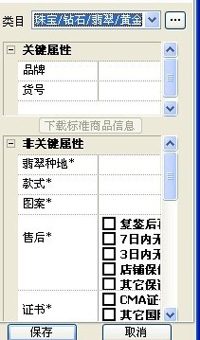 淘宝网宝贝属性修改问题解答