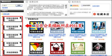 淘宝店铺分类页面装修怎么做？