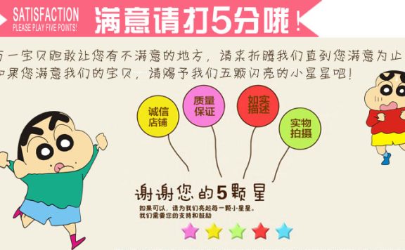 可爱蜡笔小新淘宝店铺五星好评图片素材