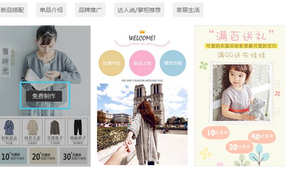 淘宝微海报使用教程：微海报使用详解