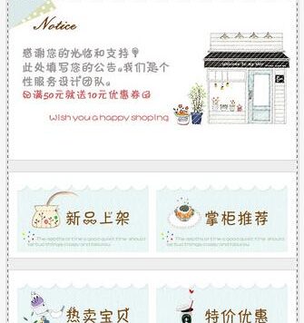 可爱简约手绘手机淘宝店铺装修模板