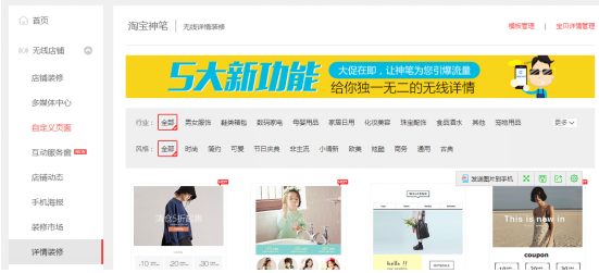 淘宝无线详情添加视频怎么设置?淘宝装修教程