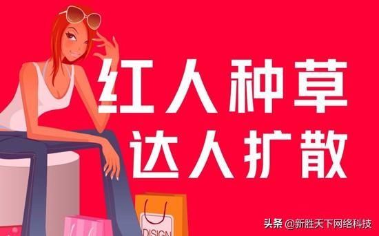 小红书的营销方式有哪些？小红书的推广战略又是什么？