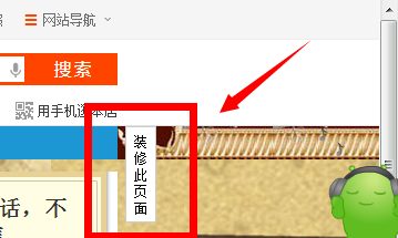淘宝网店首页怎么修改?