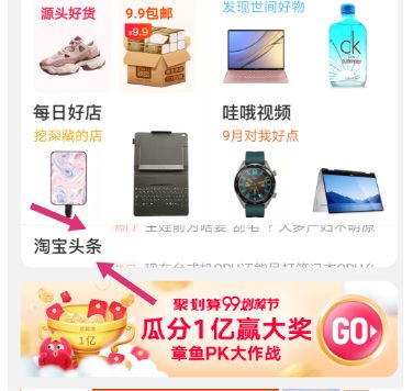 卖家想要百万流量，就牢牢抓取淘宝头条