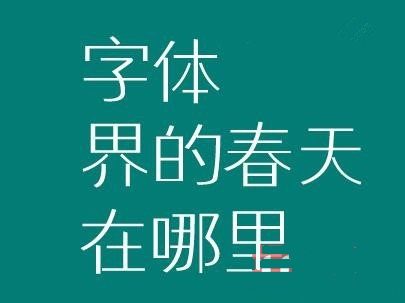 淘宝字体侵权投诉会下架吗？淘宝字体侵权解决办法