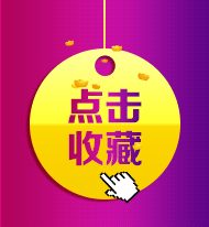 190紫色动态点击收藏淘宝店铺图片素材