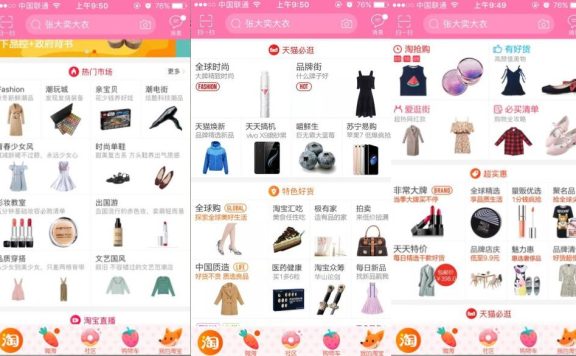 手淘首页资源位图是什么?