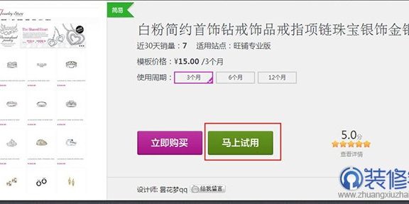 手机淘宝装修免费模板怎么使用？
