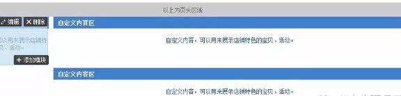 淘宝旺铺基础版自定义模块之间的间隙去除办法（超简单）