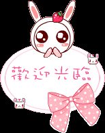 粉色动态可爱小兔子欢迎光临图片素材