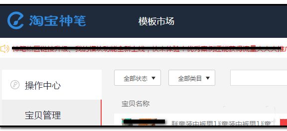 神笔怎么推荐宝贝的呢